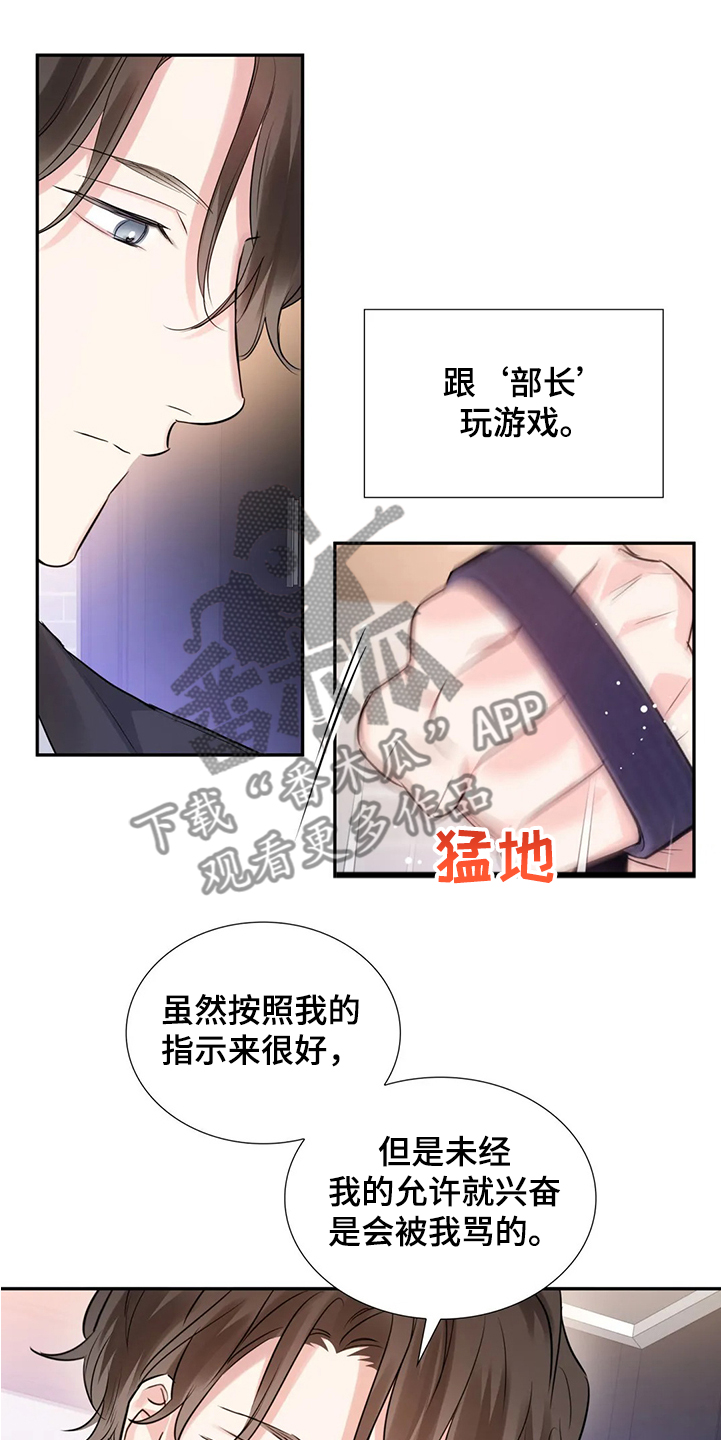 《童颜上司》第26章真的抱歉 第5页