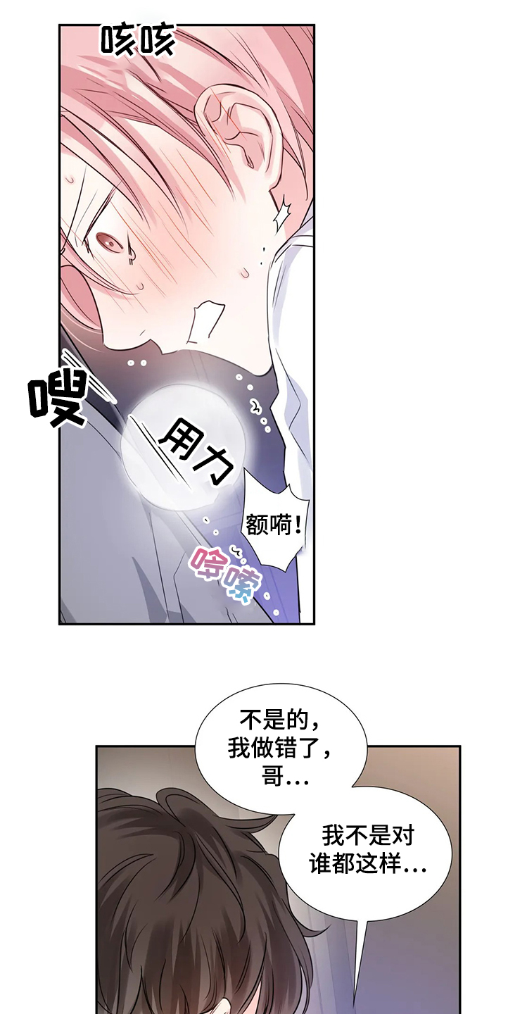 《童颜上司》第26章真的抱歉 第7页