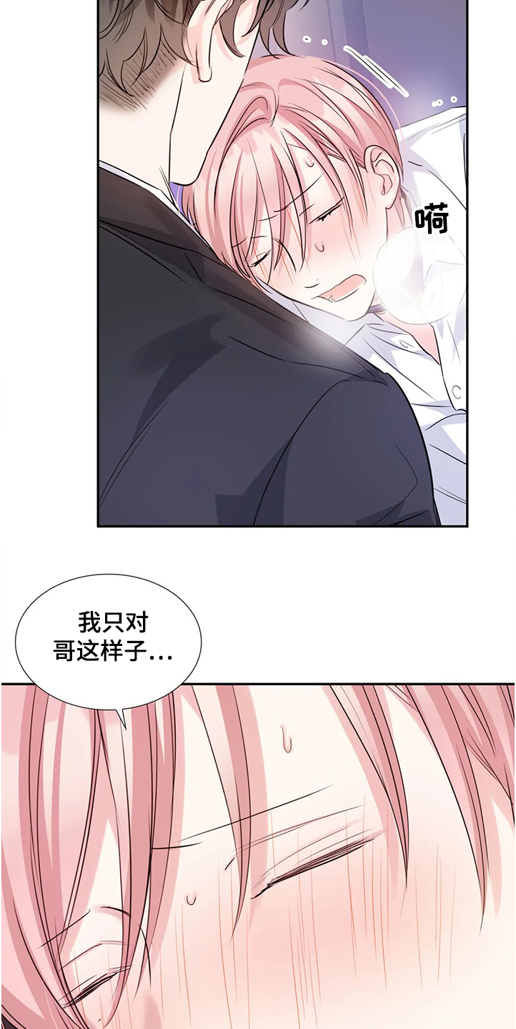 《童颜上司》第26章真的抱歉 第8页