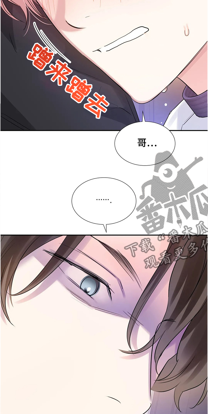 《童颜上司》第26章真的抱歉 第9页