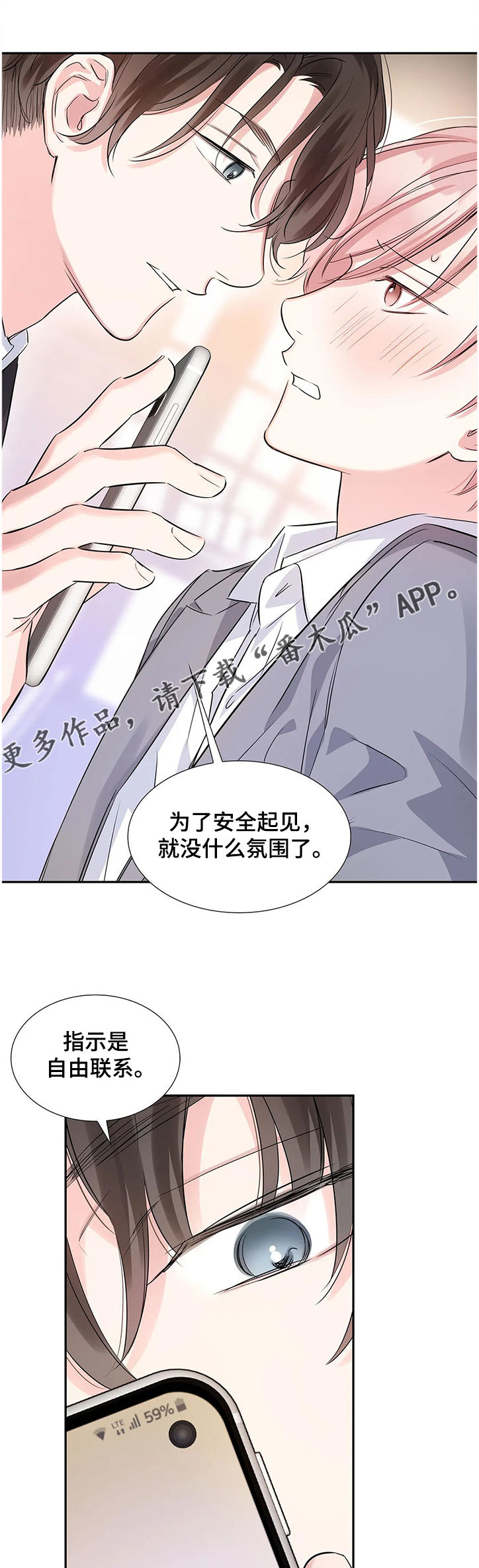 《童颜上司》第21章什么地步 第10页