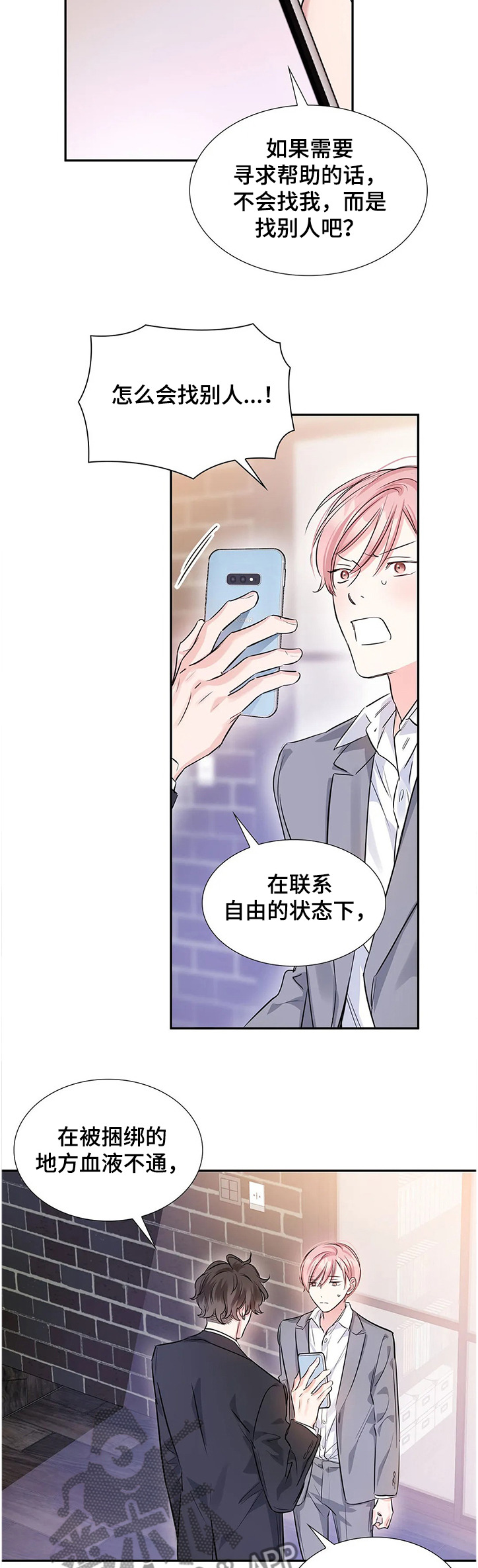 《童颜上司》第21章什么地步 第11页