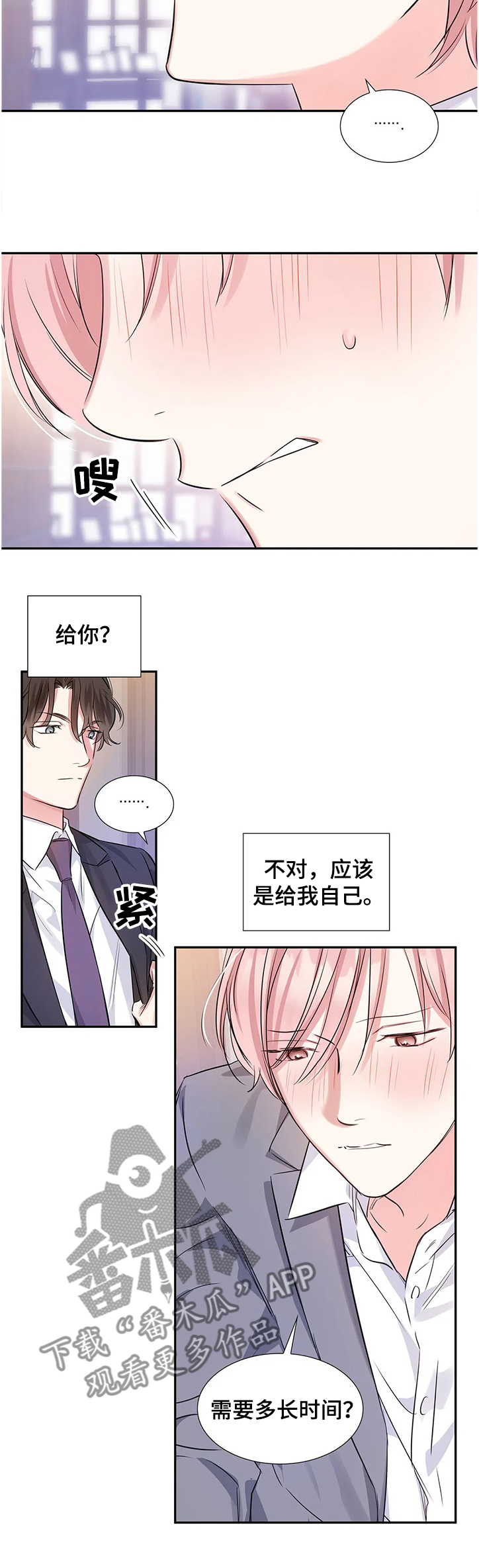 《童颜上司》第21章什么地步 第13页