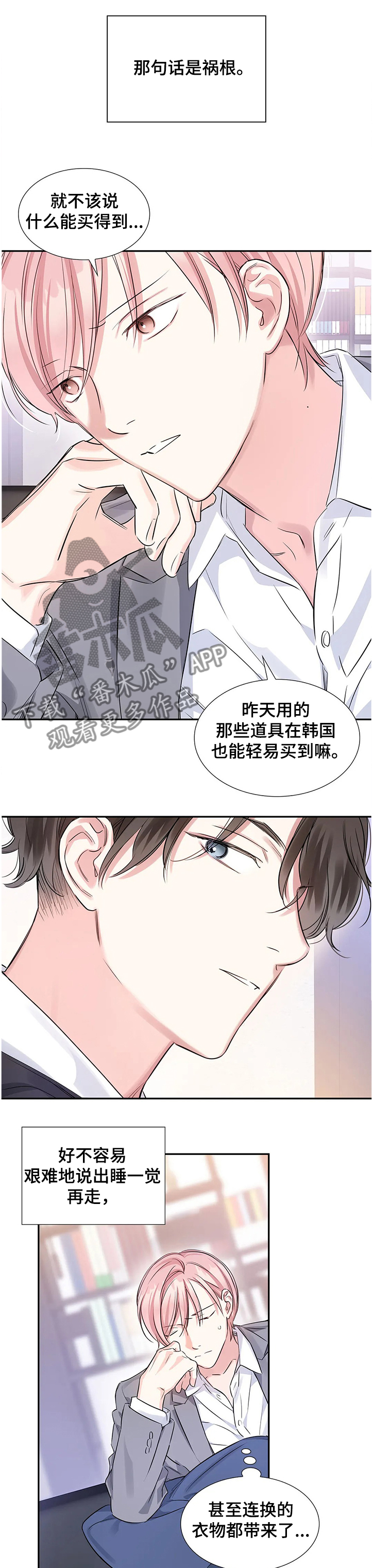 《童颜上司》第21章什么地步 第1页