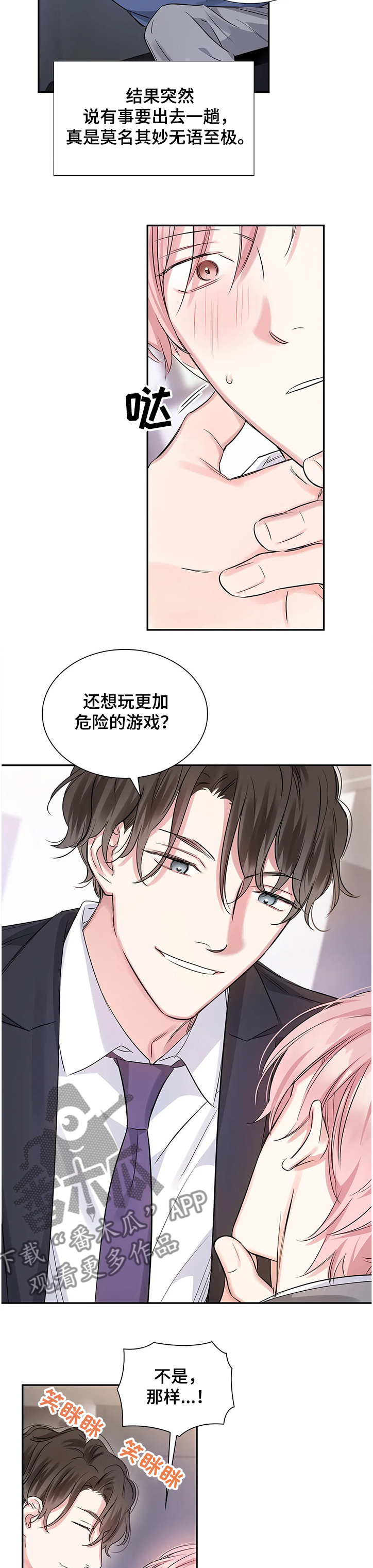 《童颜上司》第21章什么地步 第2页