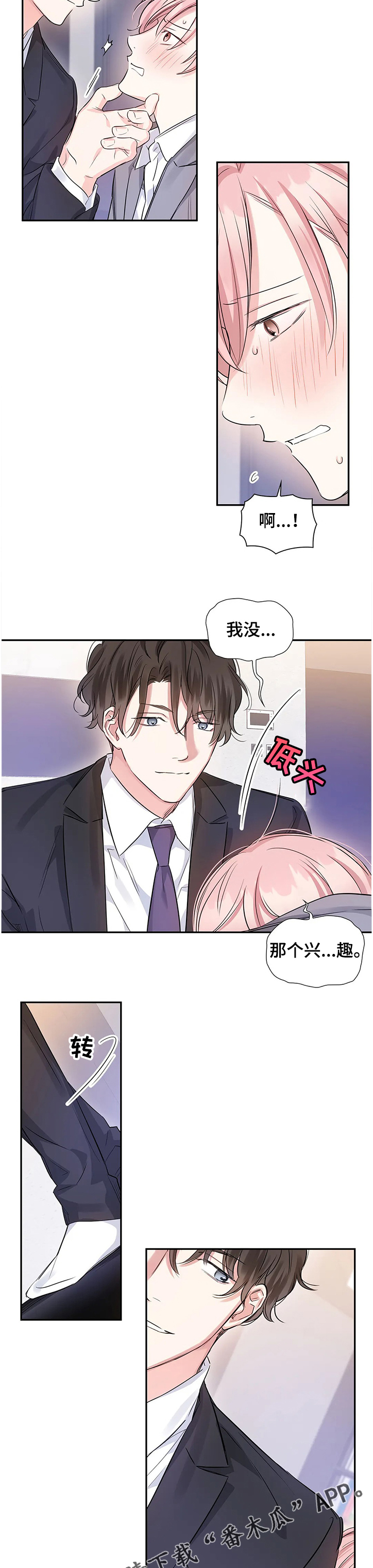 《童颜上司》第21章什么地步 第3页