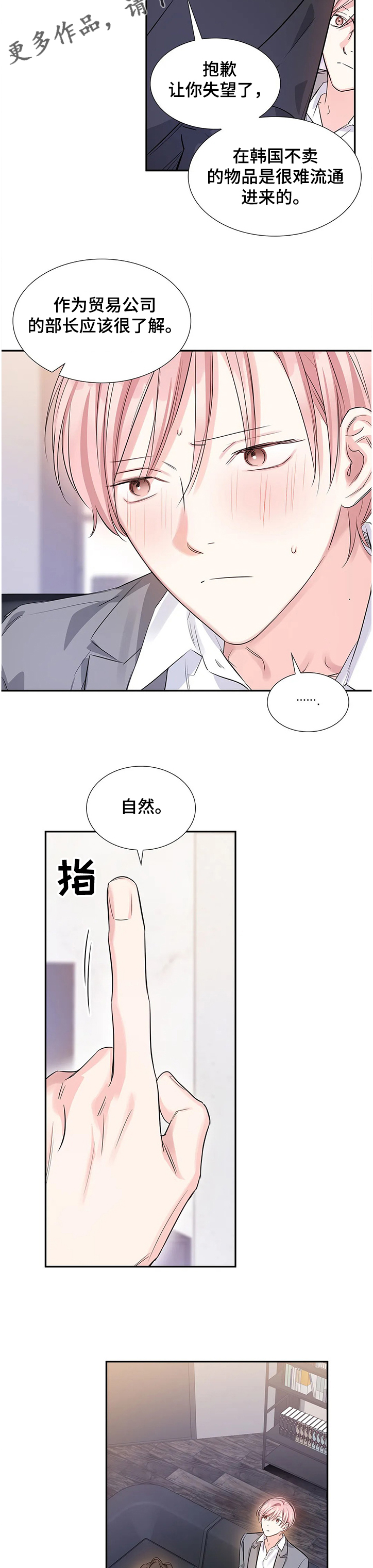 《童颜上司》第21章什么地步 第4页
