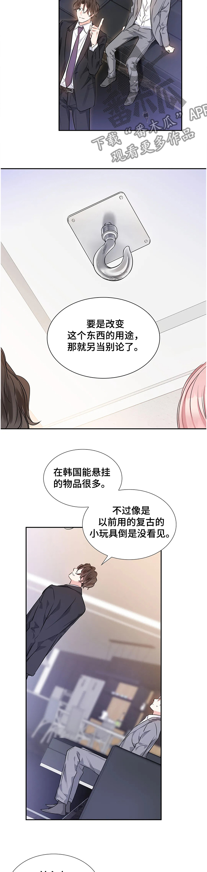 《童颜上司》第21章什么地步 第5页