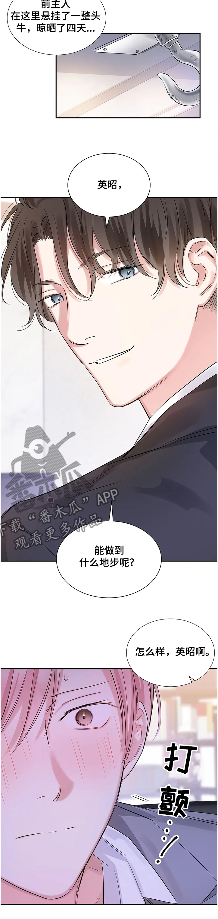 《童颜上司》第21章什么地步 第6页