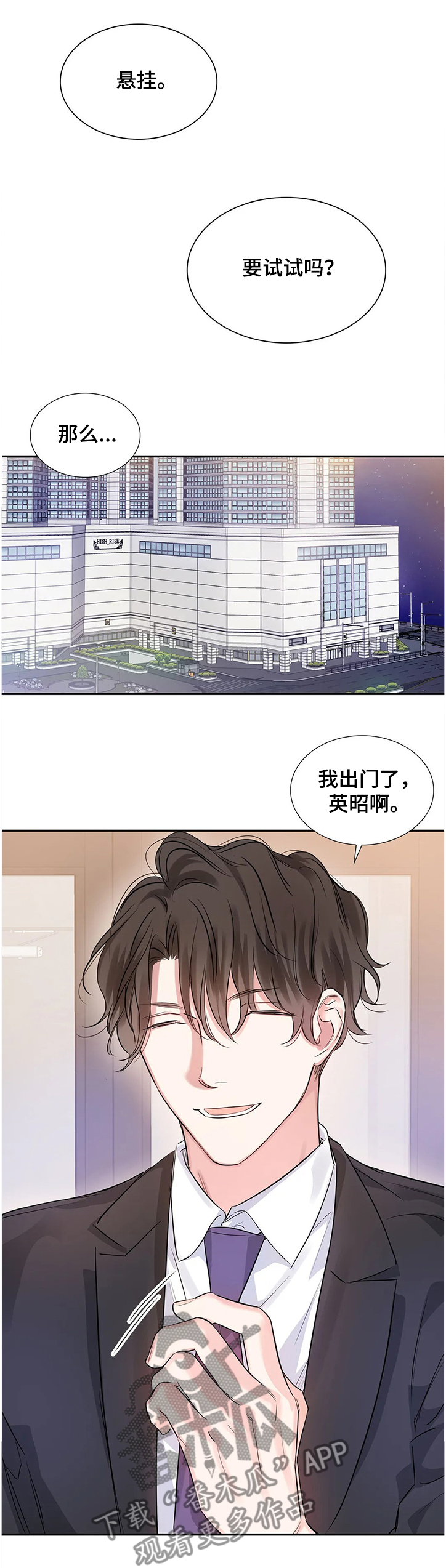 《童颜上司》第21章什么地步 第7页