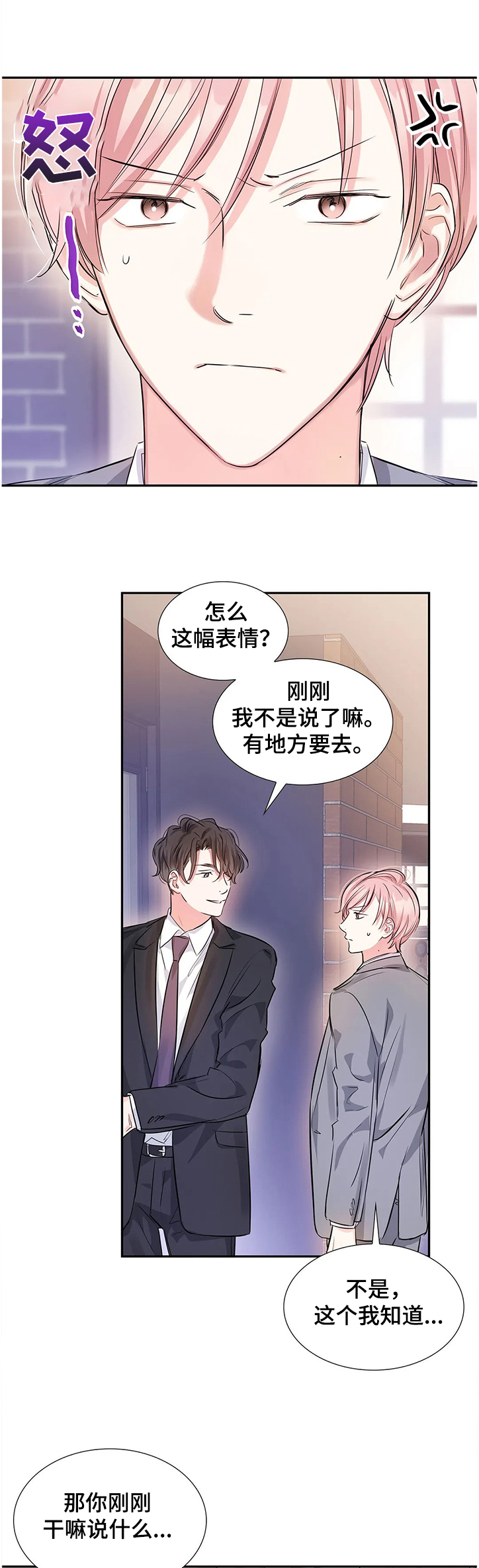 《童颜上司》第21章什么地步 第8页