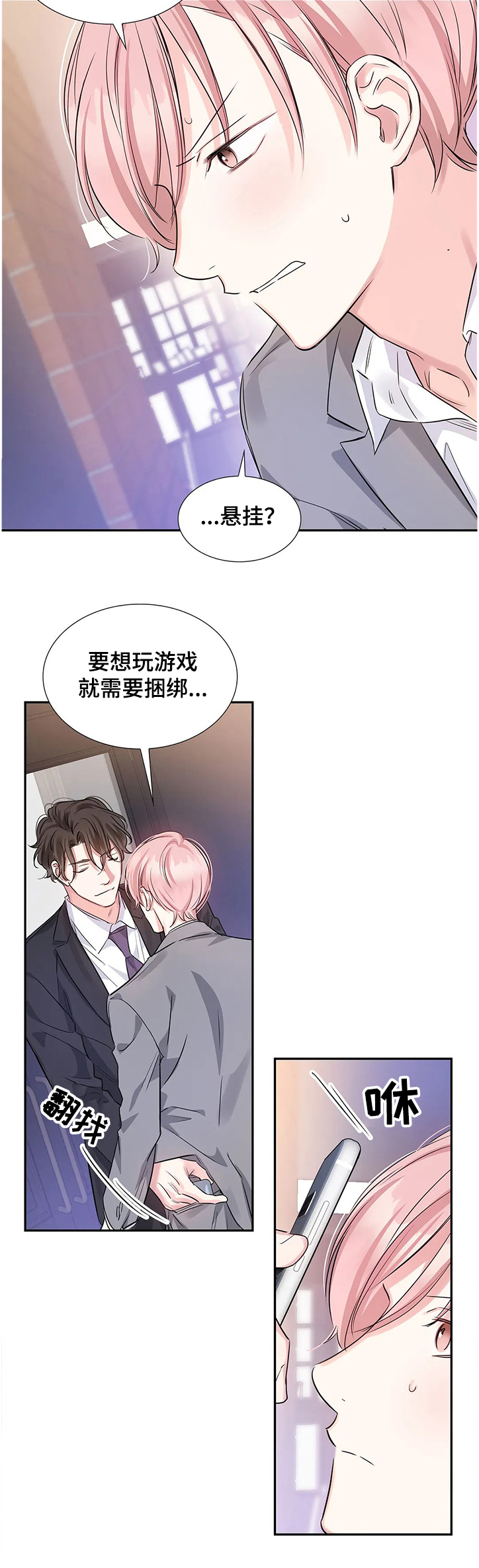 《童颜上司》第21章什么地步 第9页