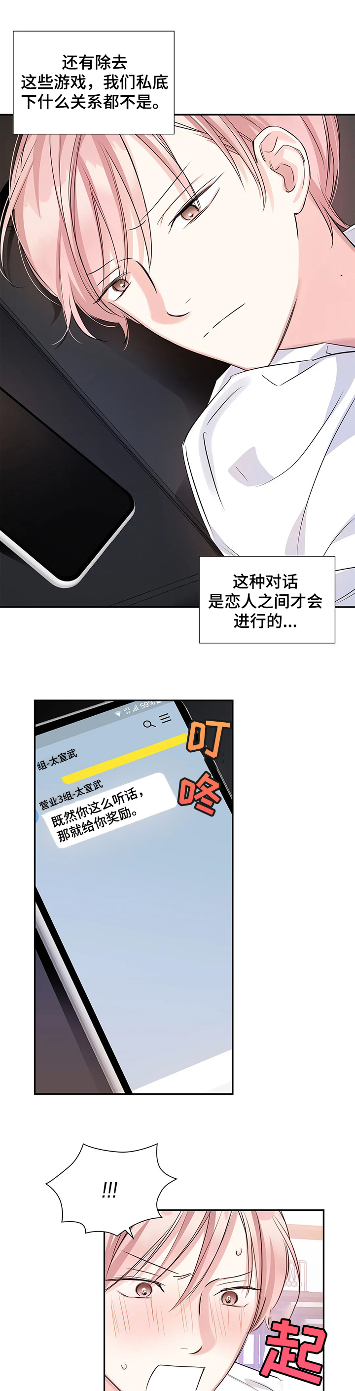 《童颜上司》第23章储藏室 第11页