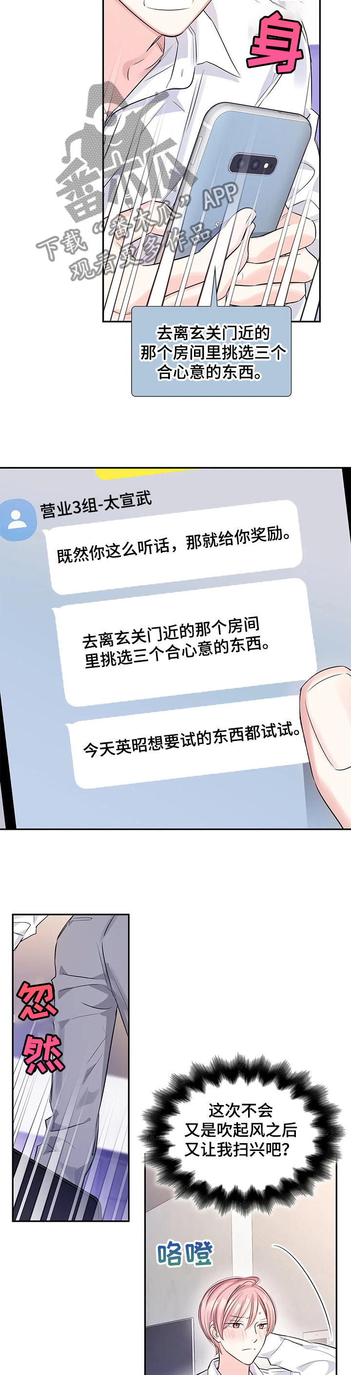 《童颜上司》第23章储藏室 第12页