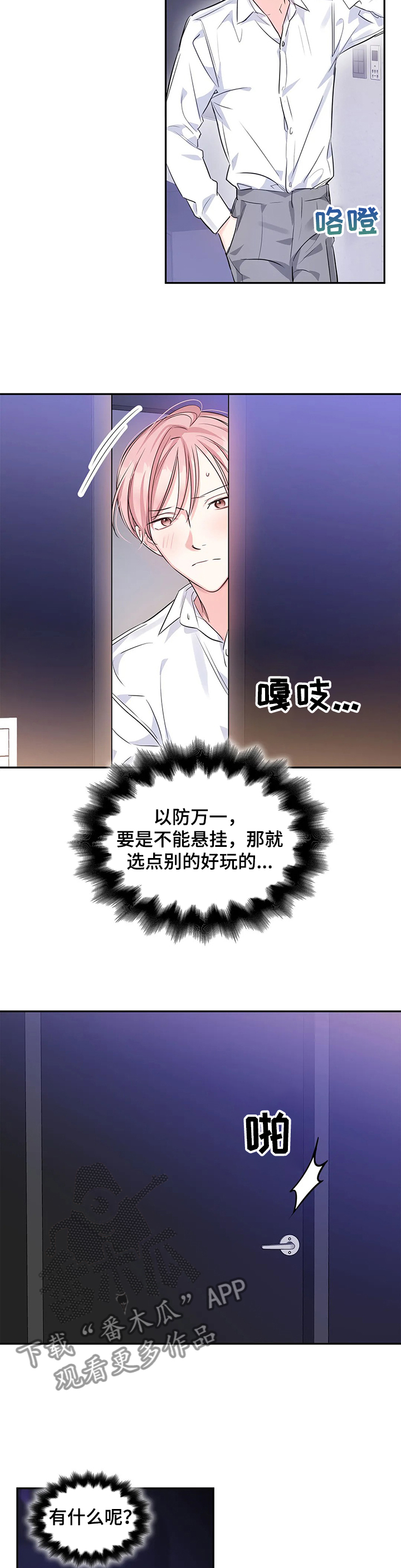 《童颜上司》第23章储藏室 第13页
