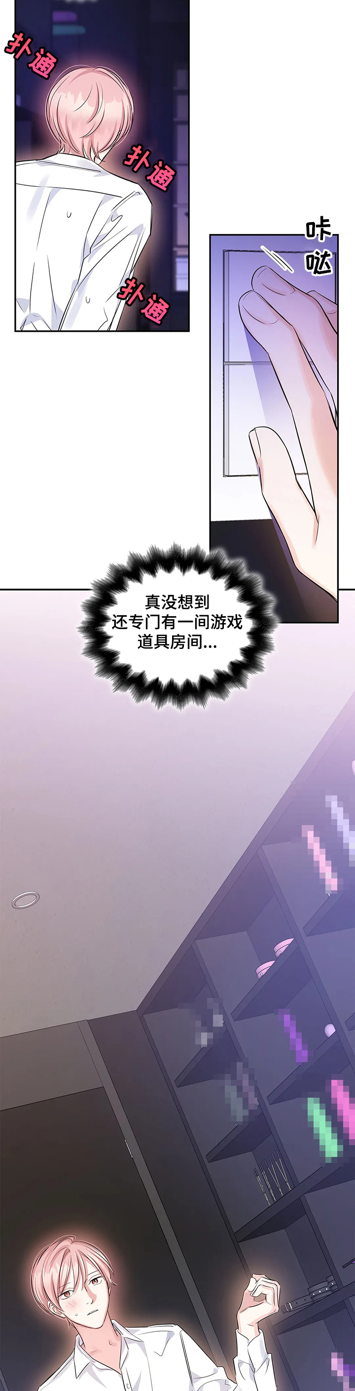 《童颜上司》第23章储藏室 第14页
