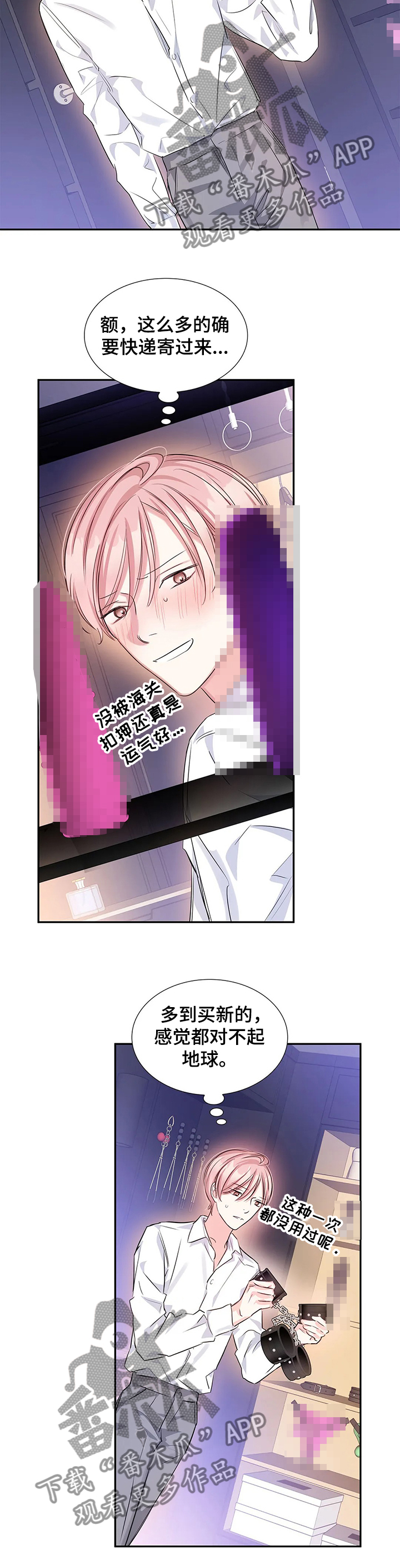 《童颜上司》第23章储藏室 第15页