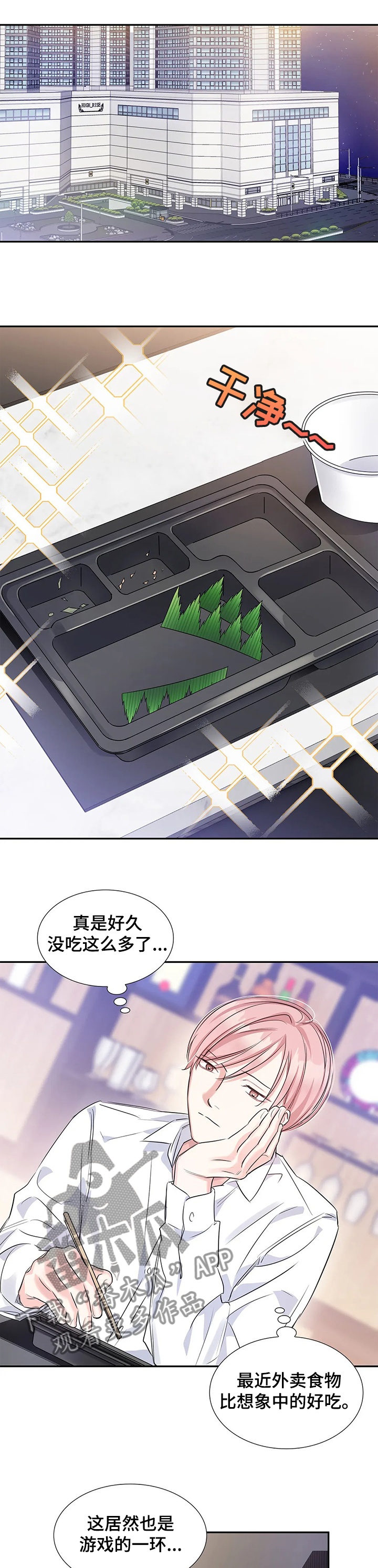 《童颜上司》第23章储藏室 第1页