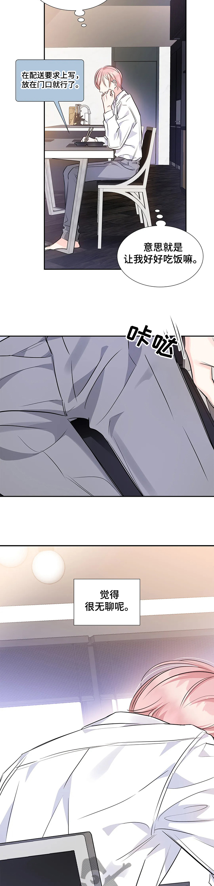 《童颜上司》第23章储藏室 第2页