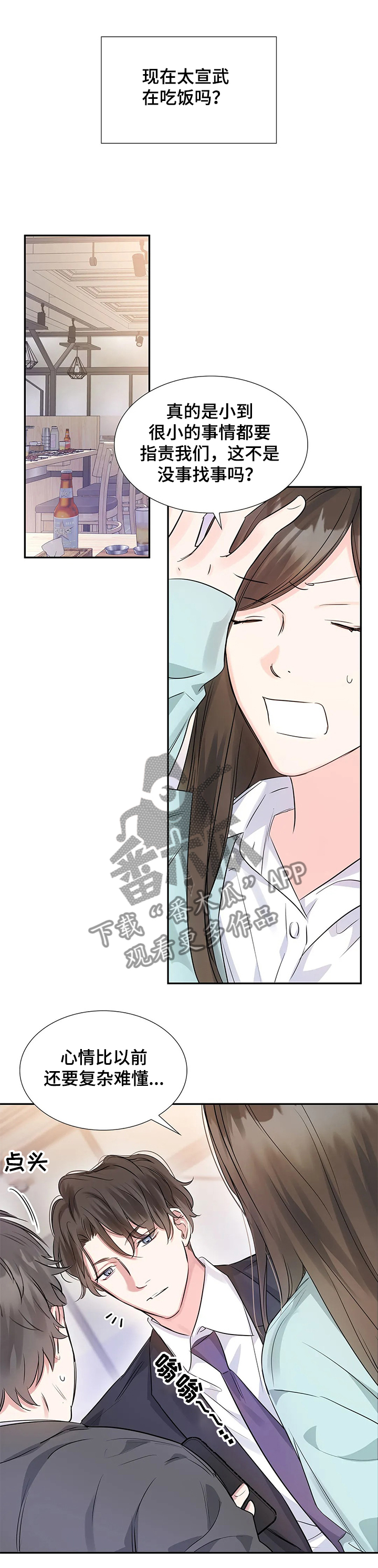 《童颜上司》第23章储藏室 第4页