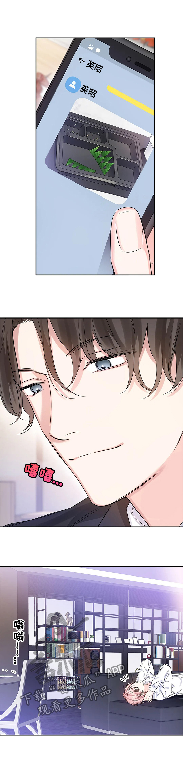 《童颜上司》第23章储藏室 第5页