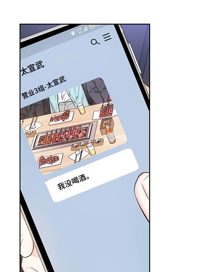 《童颜上司》第23章储藏室 第6页