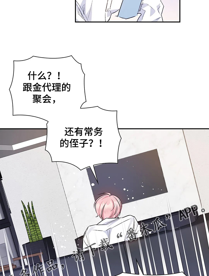 《童颜上司》第23章储藏室 第8页
