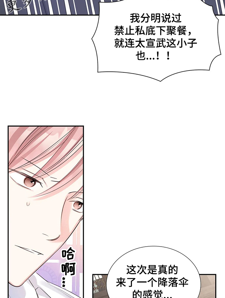 《童颜上司》第23章储藏室 第9页