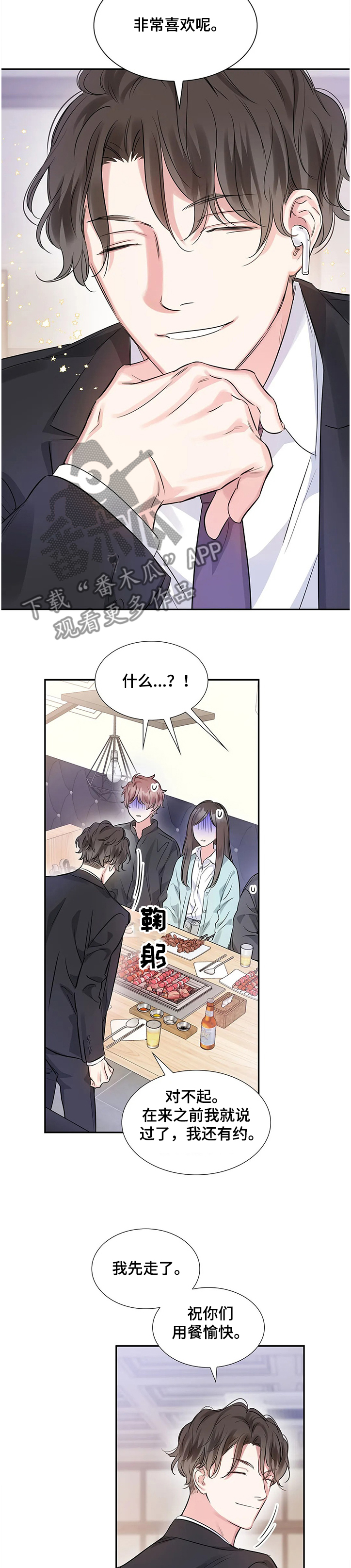 《童颜上司》第19章员工的猜想 第10页