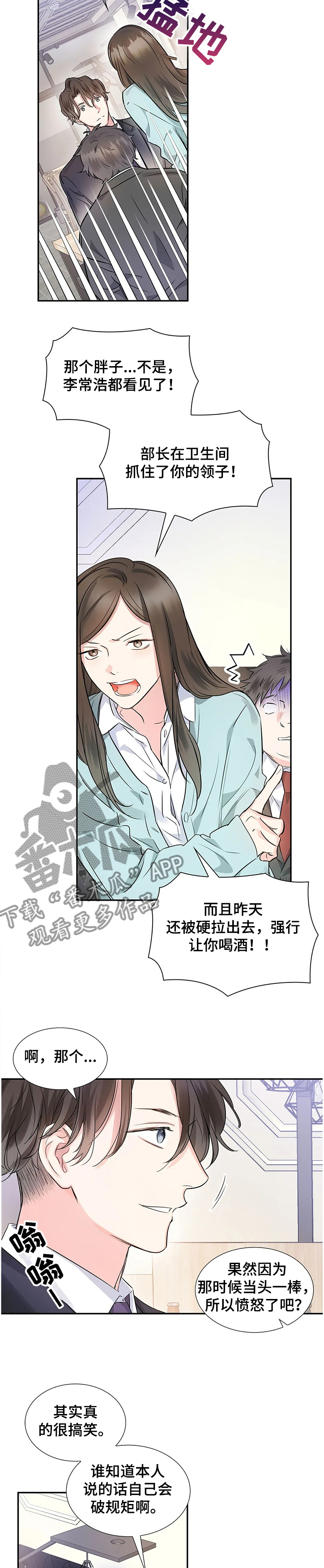 《童颜上司》第19章员工的猜想 第2页
