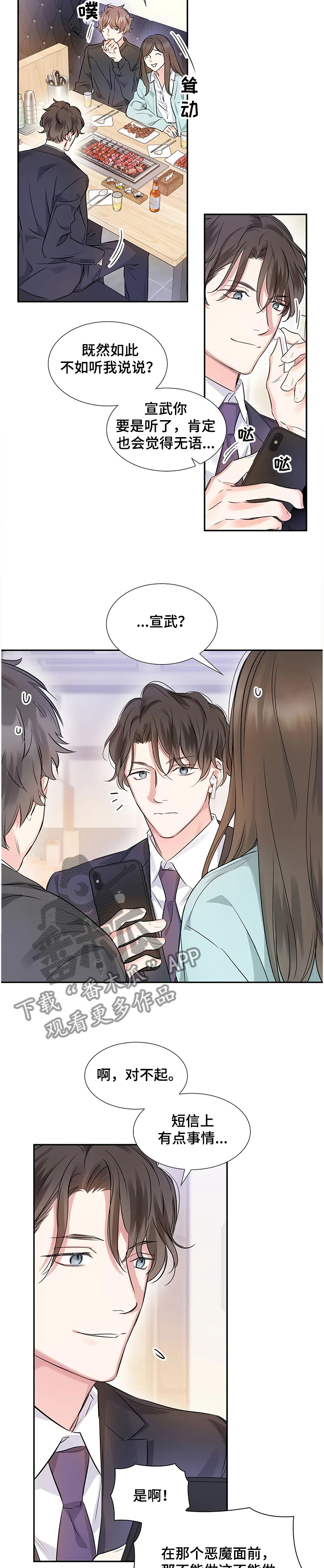 《童颜上司》第19章员工的猜想 第3页