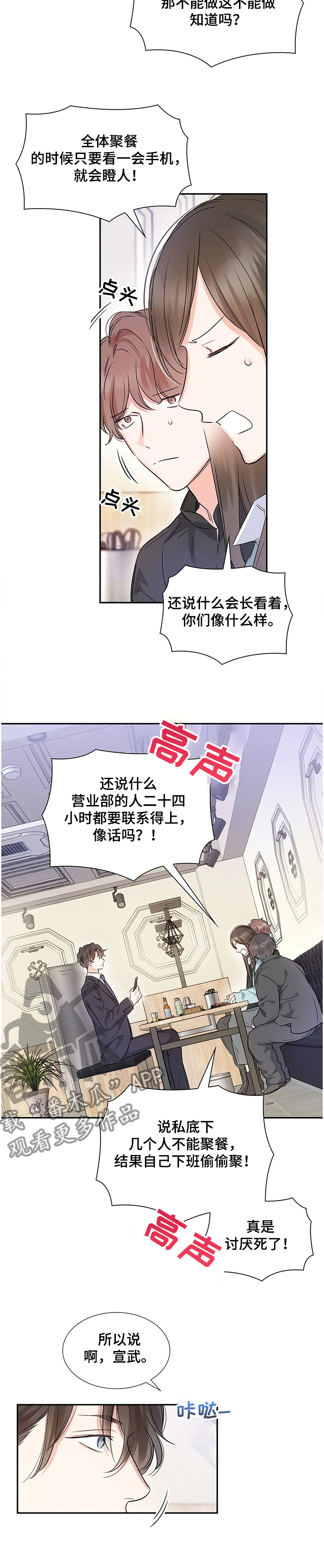 《童颜上司》第19章员工的猜想 第4页