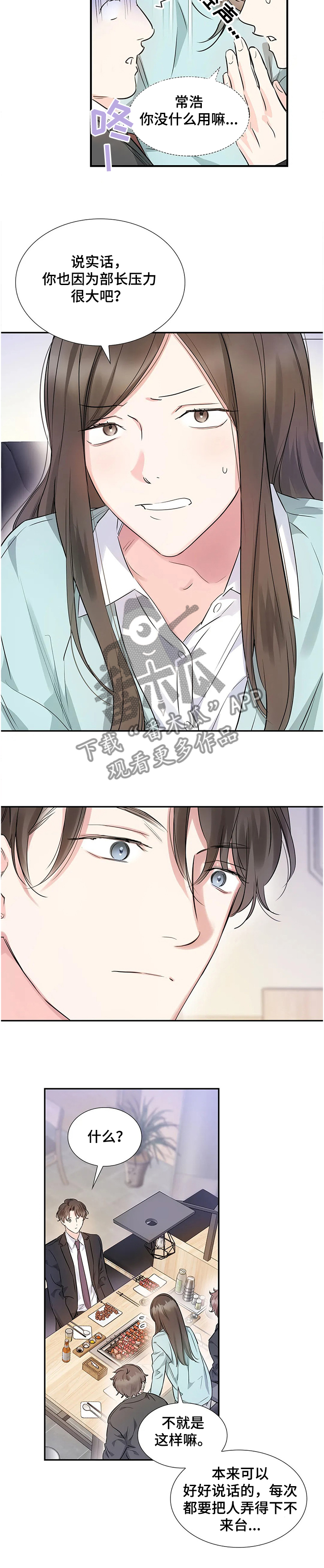 《童颜上司》第19章员工的猜想 第6页