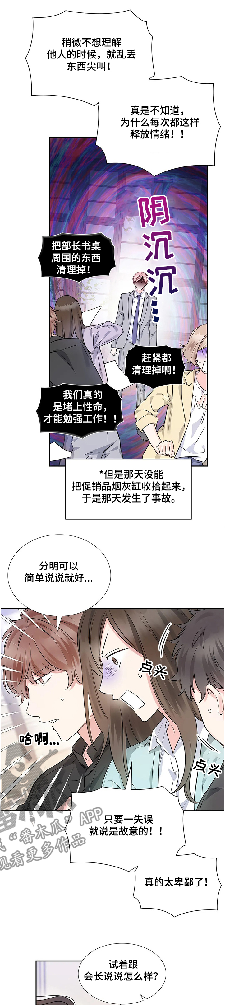 《童颜上司》第19章员工的猜想 第7页