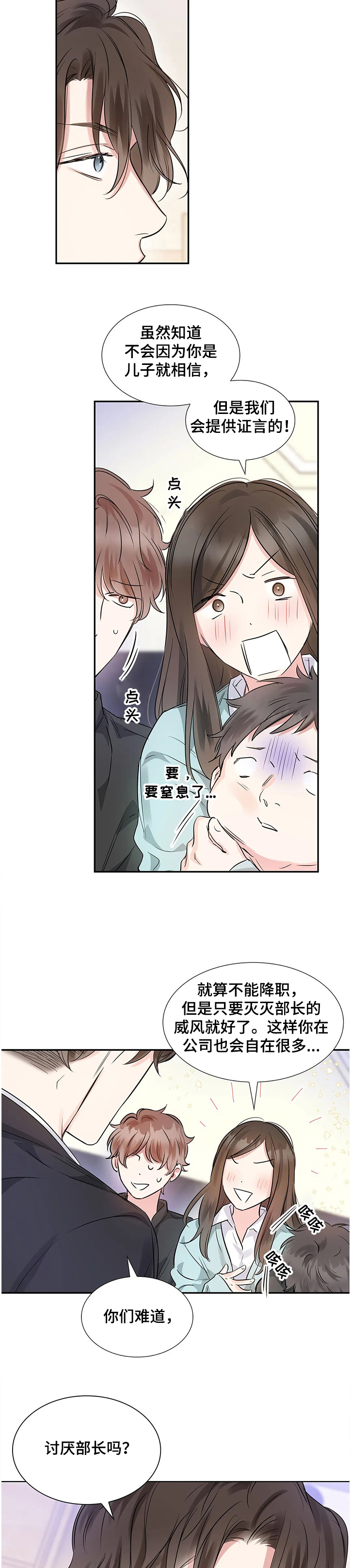 《童颜上司》第19章员工的猜想 第8页