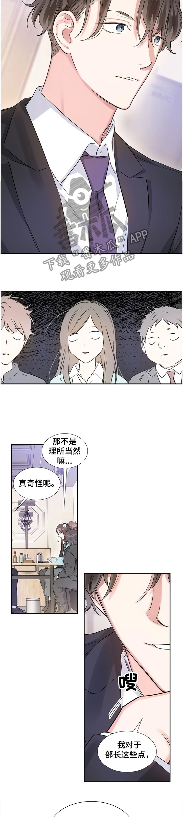 《童颜上司》第19章员工的猜想 第9页