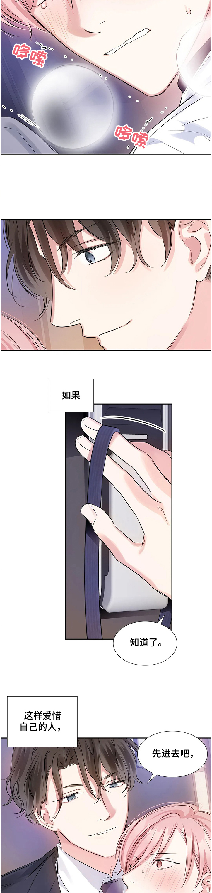 《童颜上司》第20章卑鄙 的日常 第11页