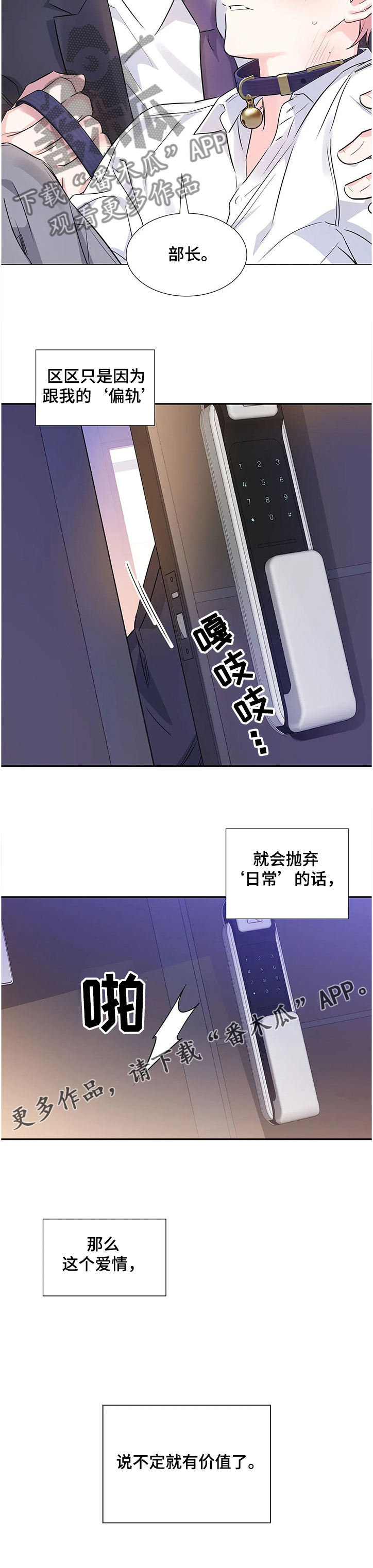 《童颜上司》第20章卑鄙 的日常 第12页