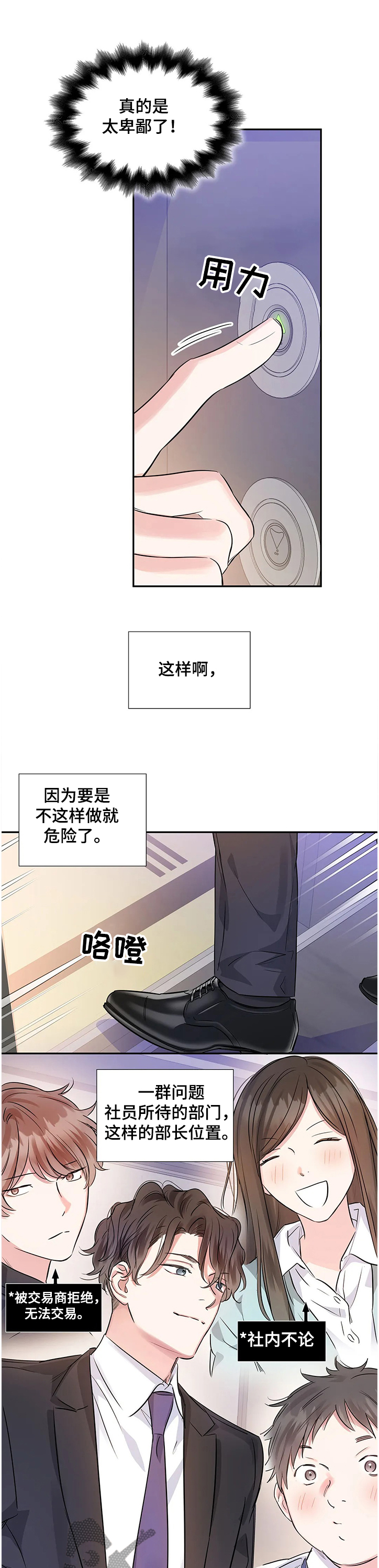 《童颜上司》第20章卑鄙 的日常 第1页
