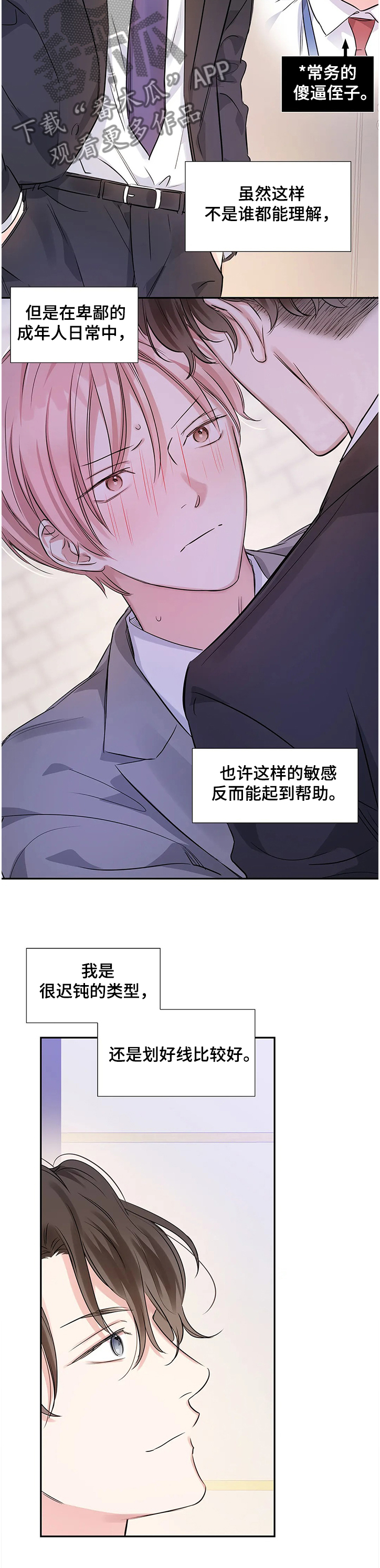 《童颜上司》第20章卑鄙 的日常 第2页