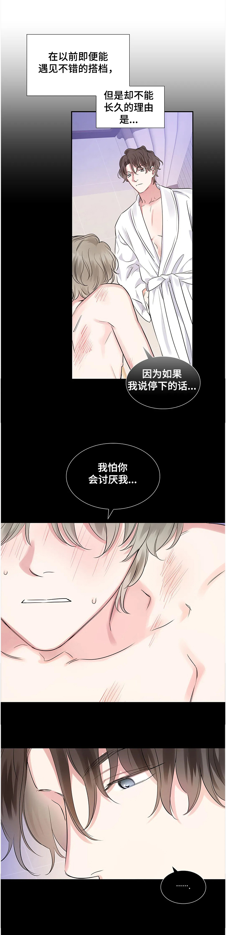 《童颜上司》第20章卑鄙 的日常 第3页