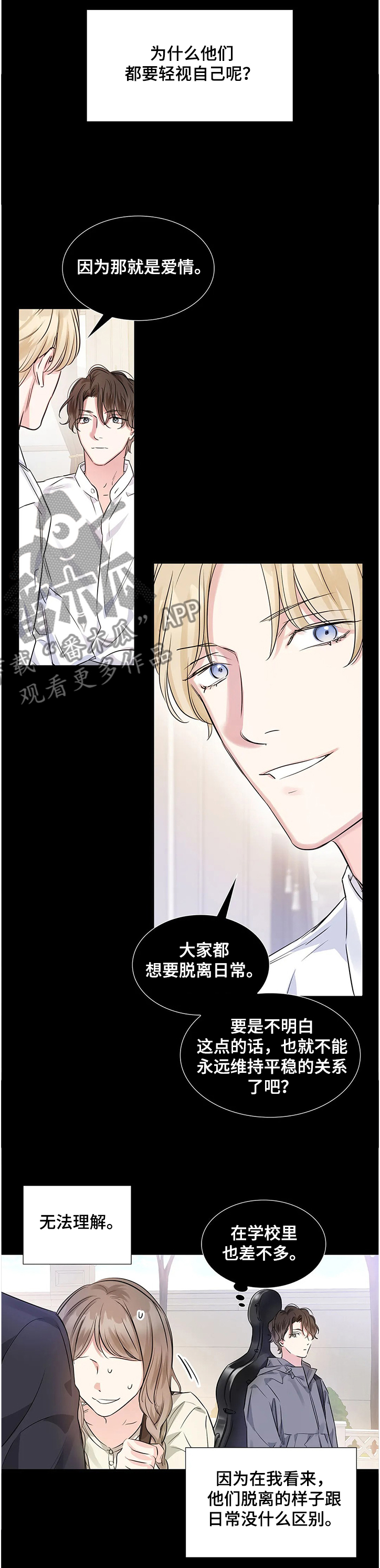 《童颜上司》第20章卑鄙 的日常 第4页