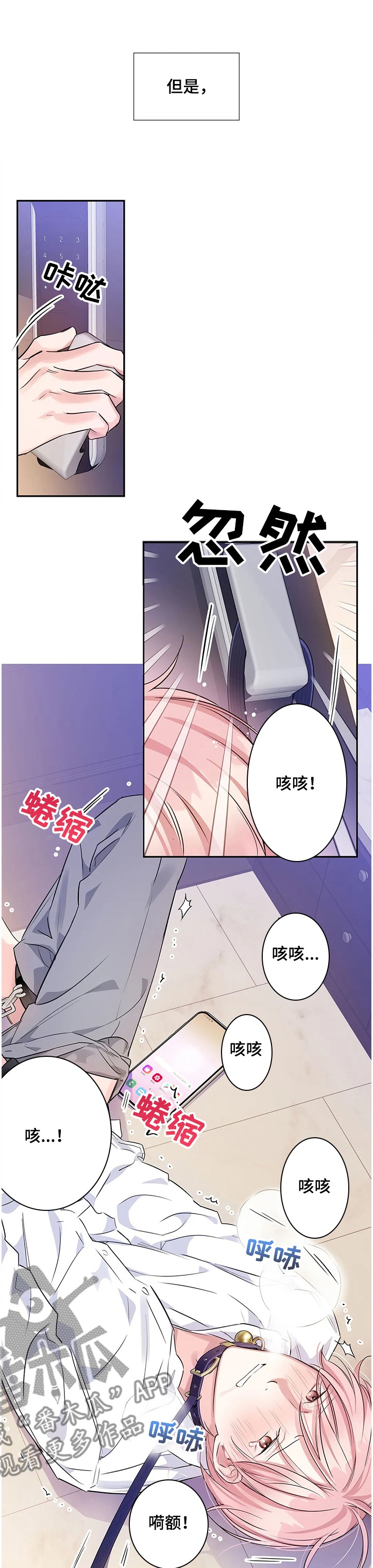 《童颜上司》第20章卑鄙 的日常 第7页