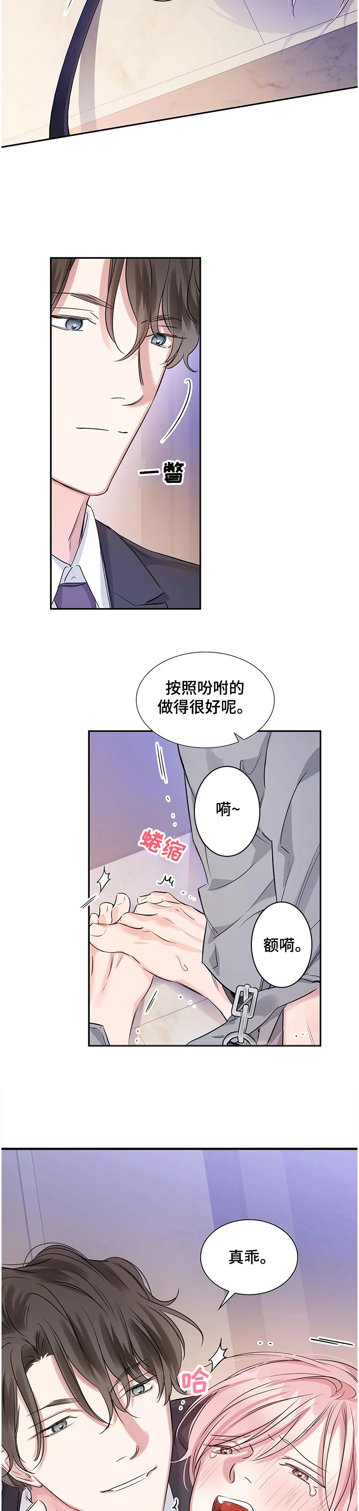《童颜上司》第20章卑鄙 的日常 第8页