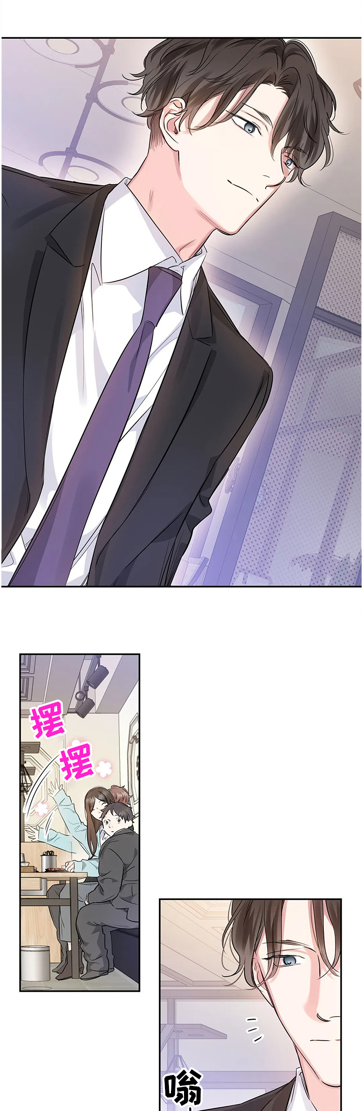 《童颜上司》第22章要饿死了 第10页