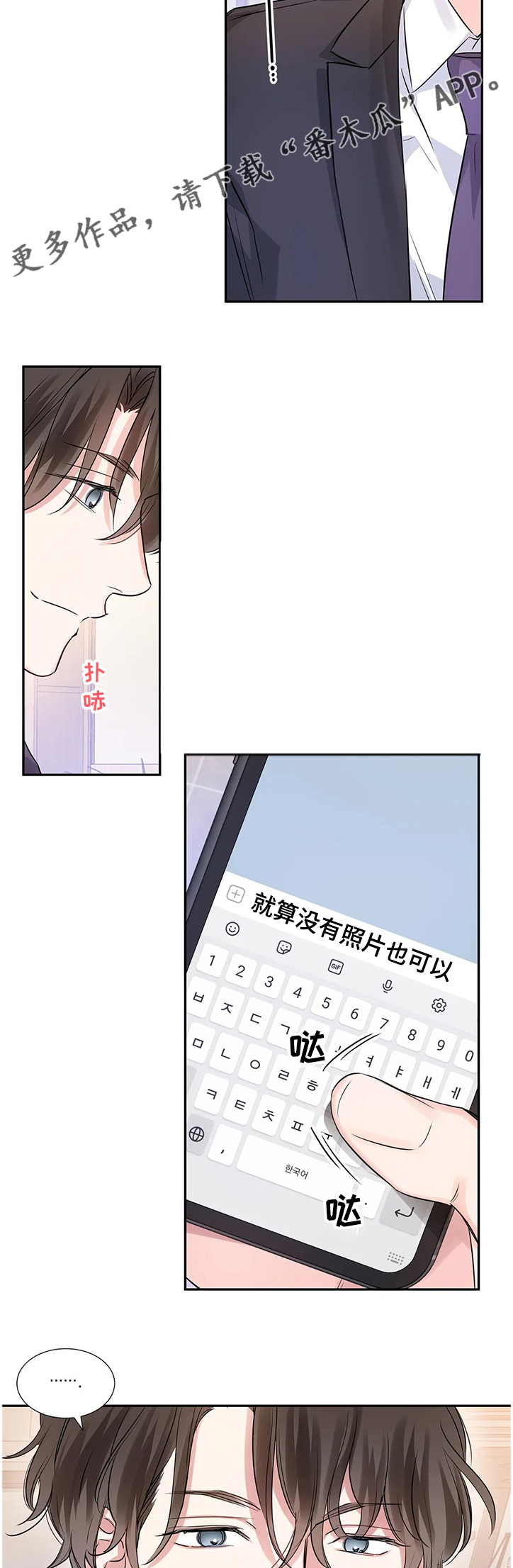 《童颜上司》第22章要饿死了 第11页