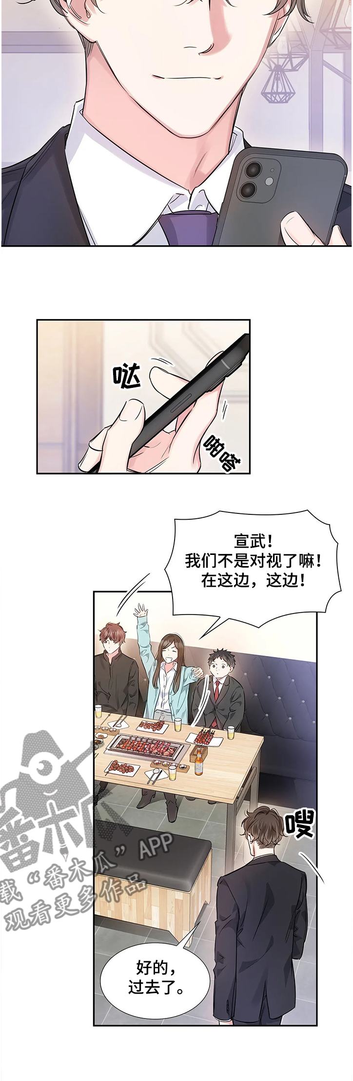 《童颜上司》第22章要饿死了 第12页