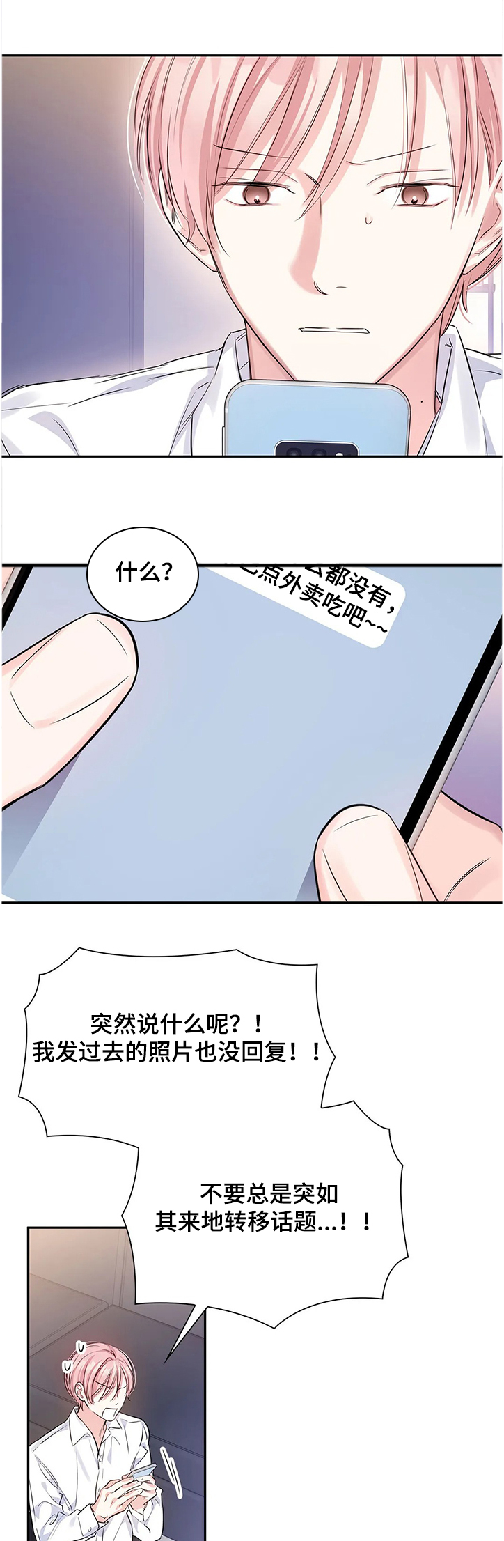 《童颜上司》第22章要饿死了 第13页