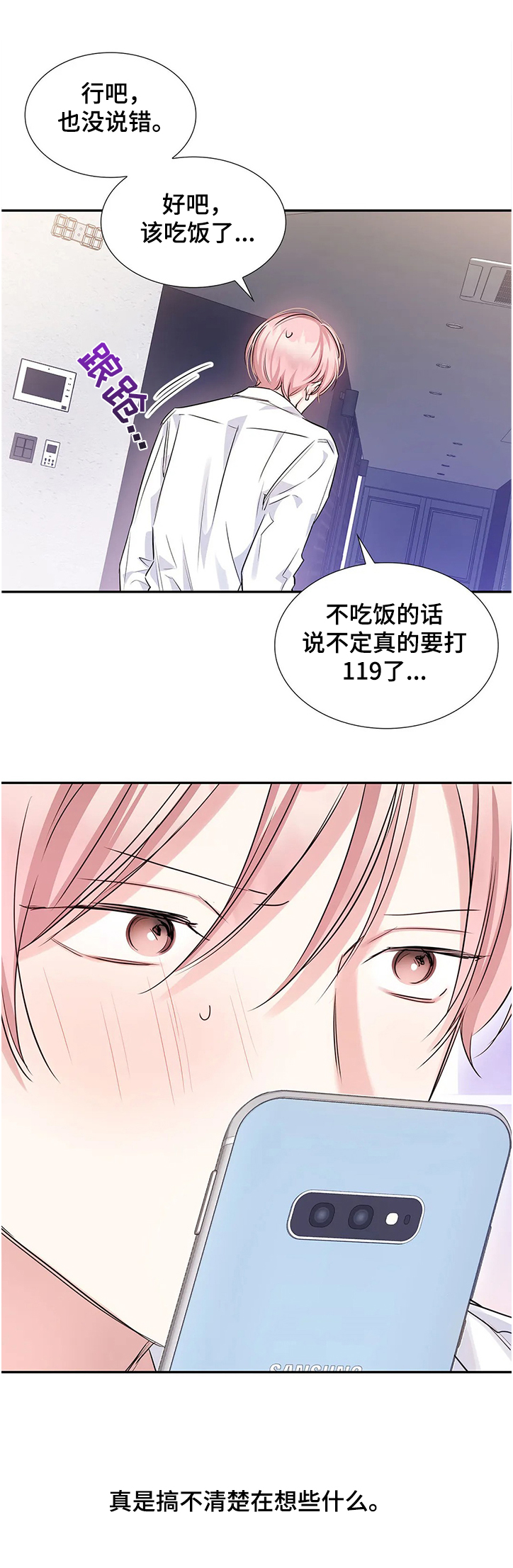 《童颜上司》第22章要饿死了 第15页