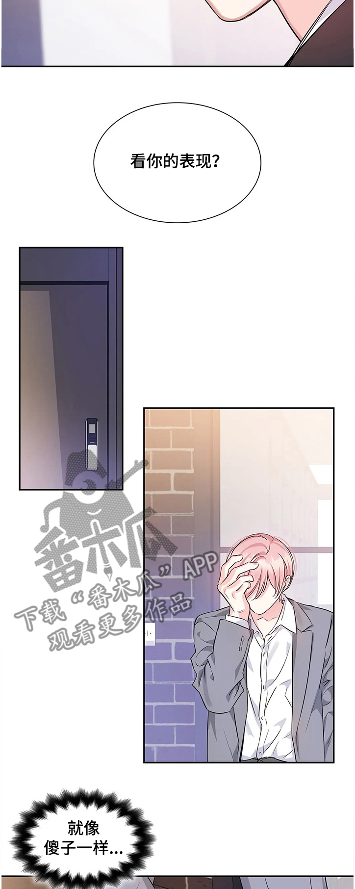 《童颜上司》第22章要饿死了 第2页